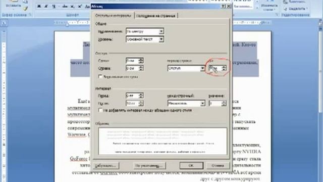 Междустрочный интервал в Word 2007 смотреть онлайн