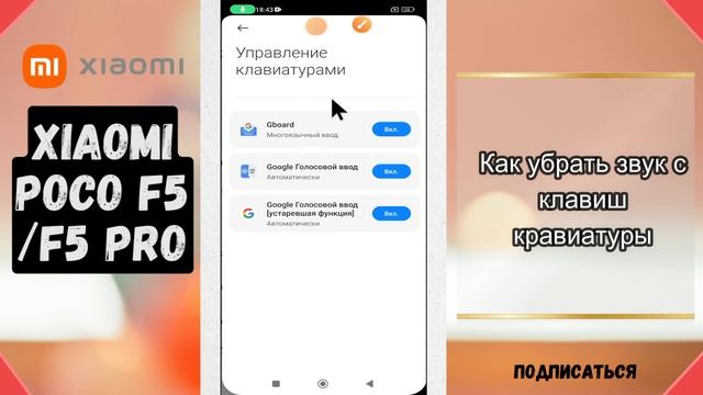 Как убрать звук с клавиш кравиатуры Xiaomi Poco F5, F5 PRO смотреть онлайн
