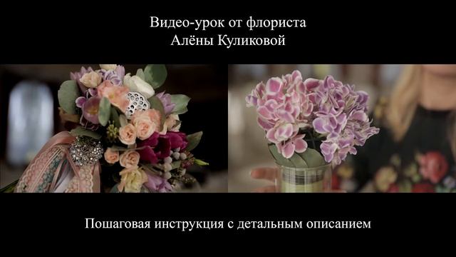 Свадебный букет своими руками смотреть онлайн