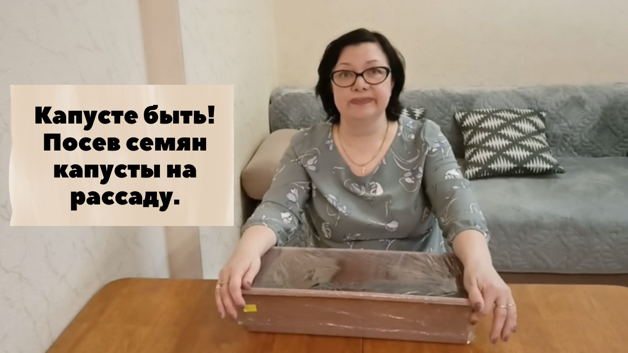 Посев семян капусты. смотреть онлайн