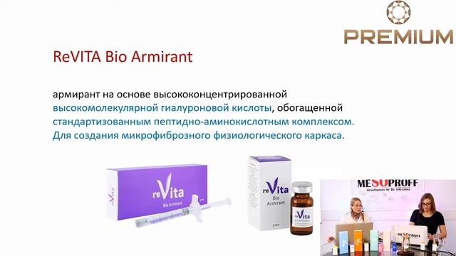 Компания MESOPROFF PREMIUM, бренд REVITA смотреть онлайн