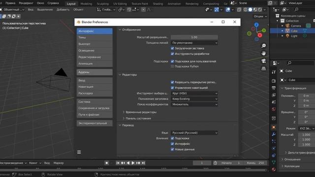 как быстро поменять язык в blender 3d смотреть онлайн