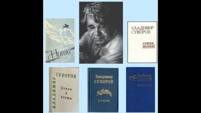 В.С. Суворов