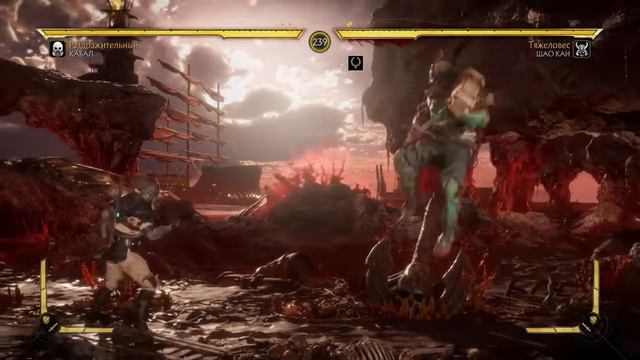 Mortal Kombat 11 Кабал vs Шао кан смотреть онлайн