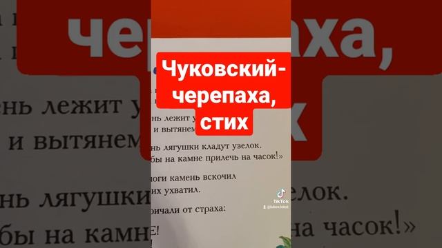 Чуковский-черепаха ,стих, аудиоформат смотреть онлайн