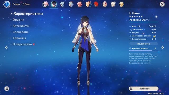 Промывочный отряд с Е Лань / Yelan в игре Геншин Импакт / Genshin Impact