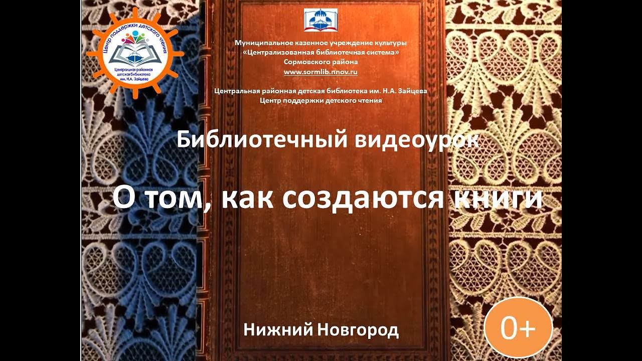 Как создаются книги смотреть онлайн