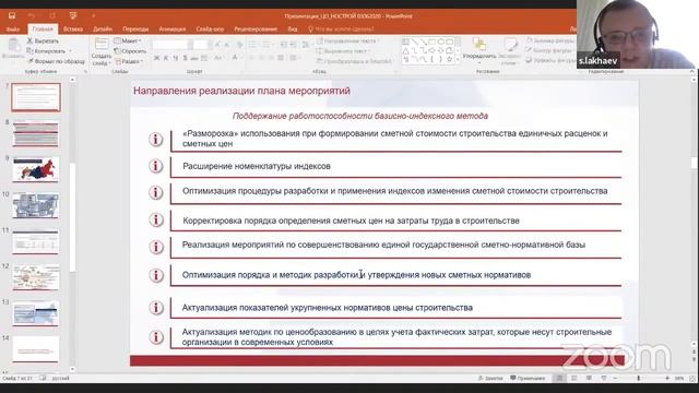 Онлайн-вебинар по ценообразованию в строительстве смотреть онлайн