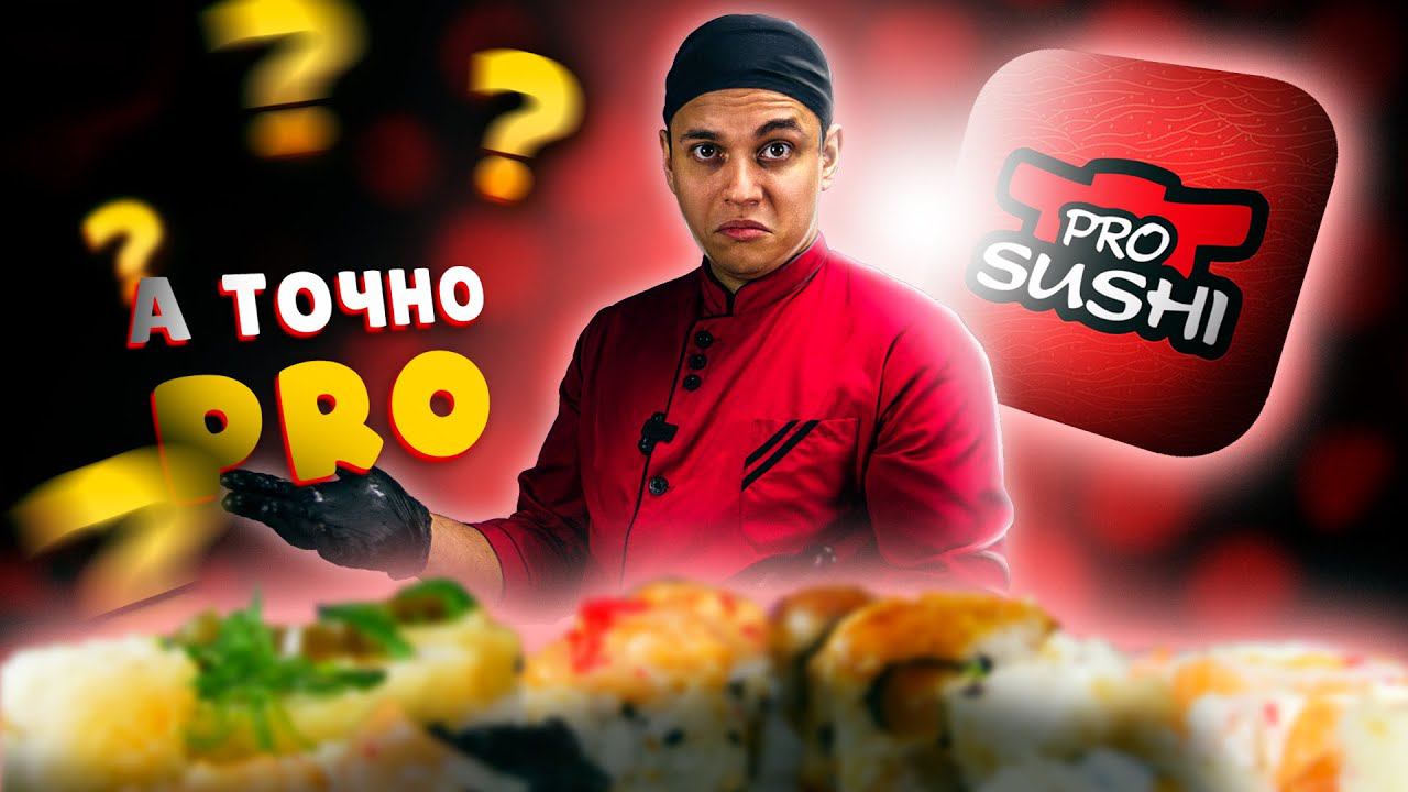 ОБЗОР ДОСТАВКИ PROSUSHI смотреть онлайн