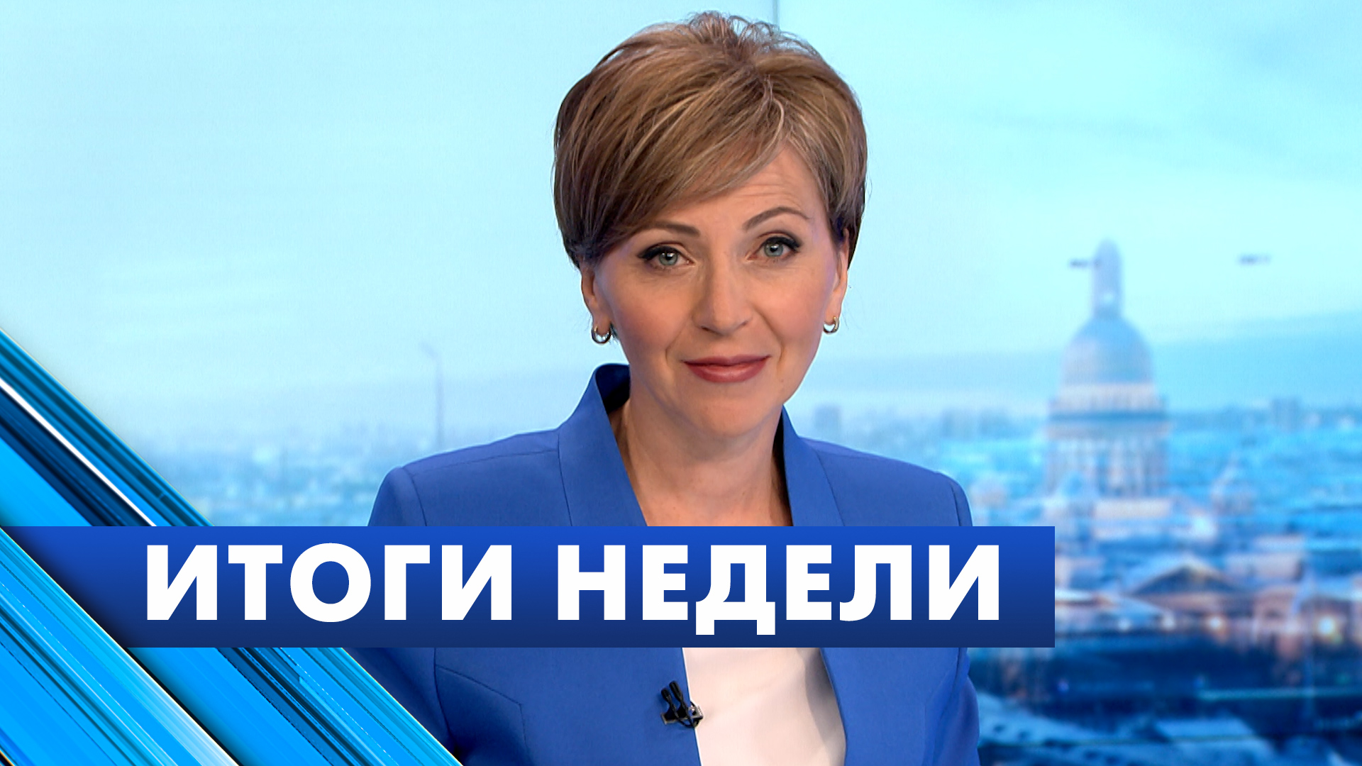 Главные новости Петербурга за неделю