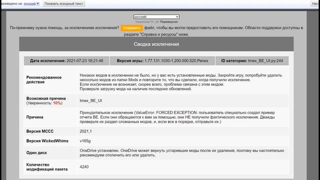 SIMS 4 | КАК НАЙТИ СЛОМАННЫЙ МОД | BETTER EXCEPTIONS смотреть онлайн