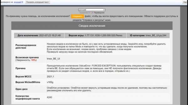SIMS 4 | КАК НАЙТИ СЛОМАННЫЙ МОД | BETTER EXCEPTIONS