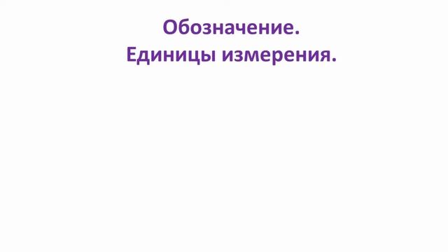 Урок 4. Количество теплоты. Удельная теплоемкость вещества смотреть онлайн