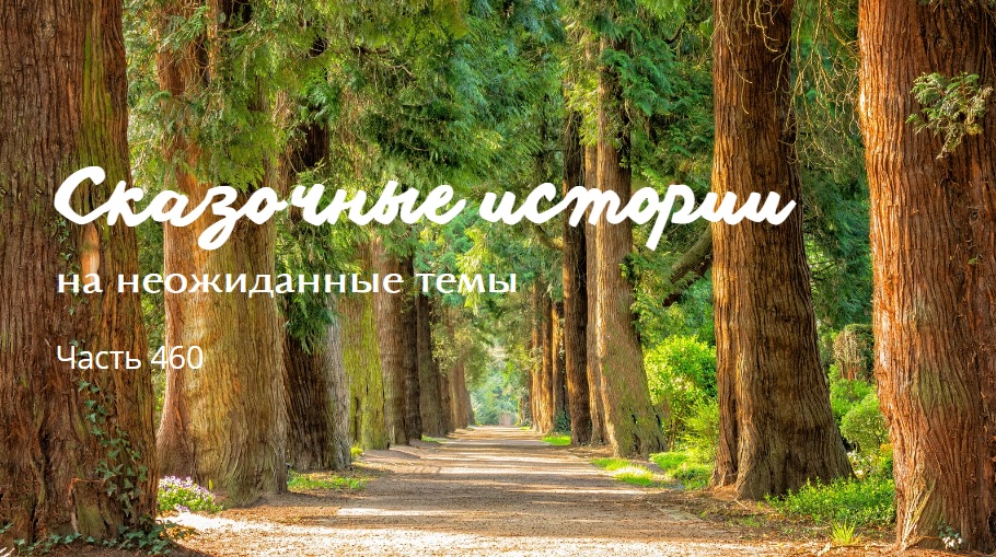 Часть 460.