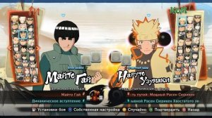 Как открыть всех персонажей в Naruto Ultimate Ninja Storm 4