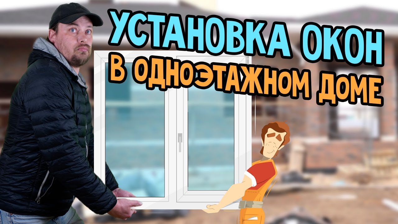 Окна, оконные конструкции, монтаж. Окна для одноэтажного каменного дома. VEKA Softline от Ижвека.рф смотреть онлайн