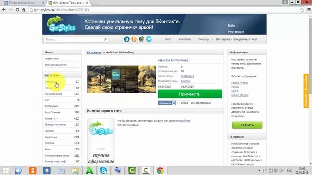 как поставить тему вконтакте смотреть онлайн