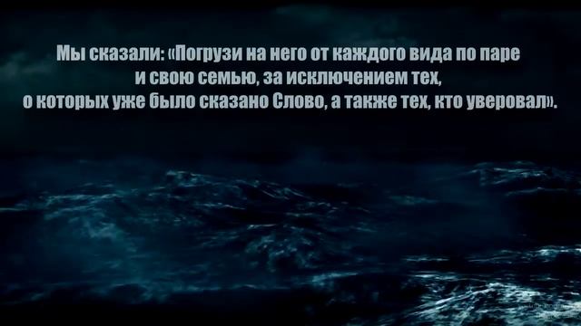 Салях Мусали (Salah Musali). История Нуха (Мир ему)