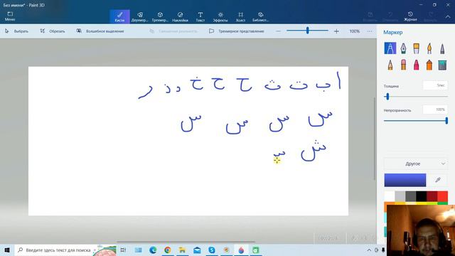 Арабский алфавит. Урок 3 смотреть онлайн