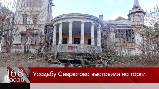 Усадьба Севрюгова смотреть онлайн