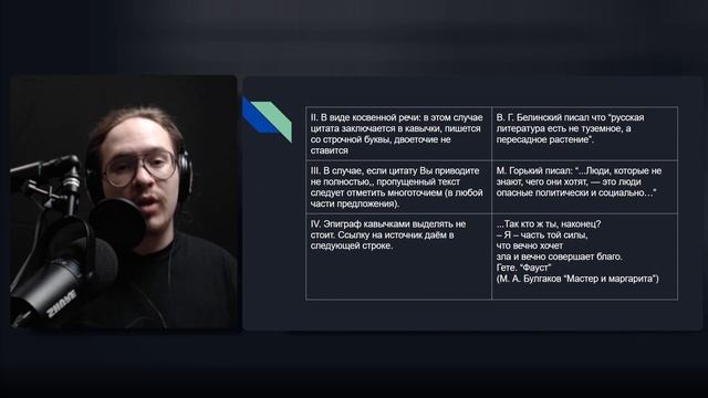 Правила оформления цитат смотреть онлайн