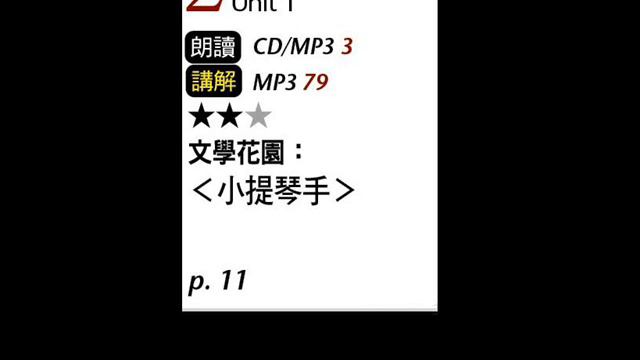 2018年08月Unit 1-2 文學花園：＜小提琴手＞－課程講解 смотреть онлайн