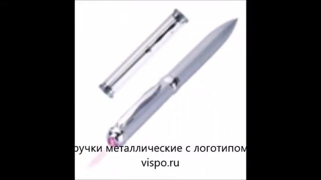 ручки металлические с логотипом смотреть онлайн