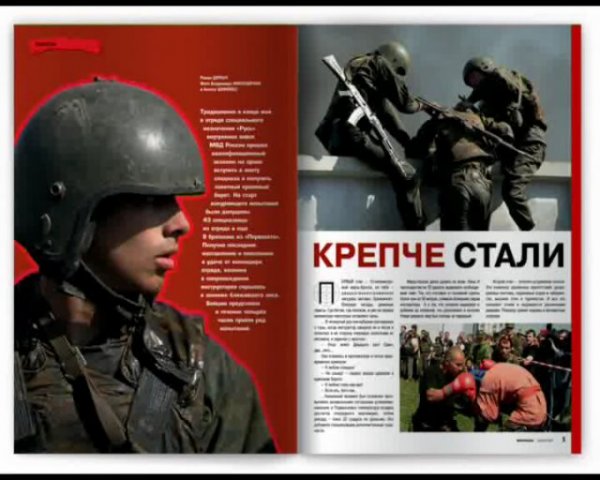 Мы из спецназа!