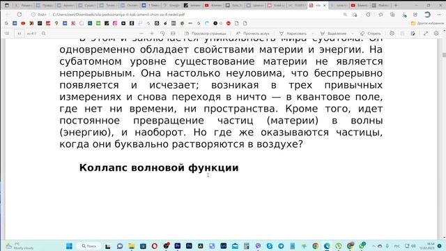#1 Аудиокнига Джо Диспенза СИЛА ПОДСОЗНАНИЯ смотреть онлайн