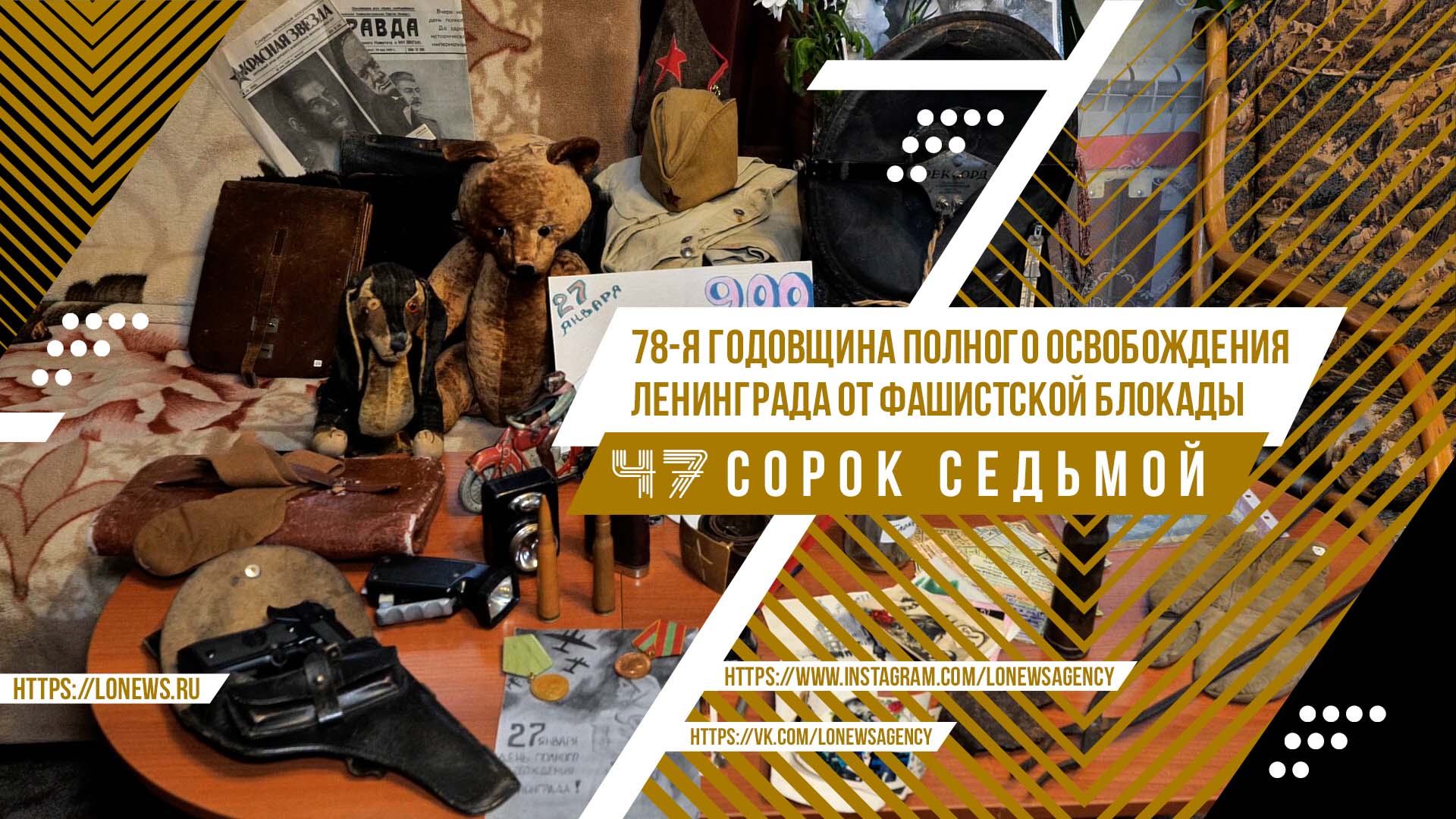 78-я годовщина полного освобождения Ленинграда от фашистской блокады смотреть онлайн