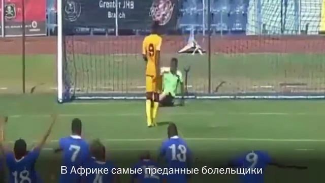 Футбол в Африке – это безумие смотреть онлайн