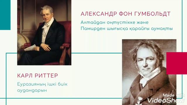 "Орталық Азия" ұғымының тарихи және географиялық негіздері. смотреть онлайн