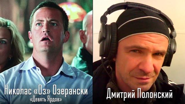 Дмитрий Полонский — Голос Русского Вуди Харрельсона и Дубляжа #27 смотреть онлайн