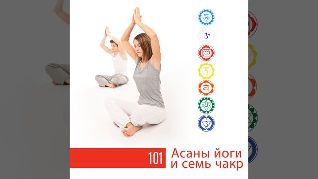 Чакра Муладхара - Внутренняя сила смотреть онлайн