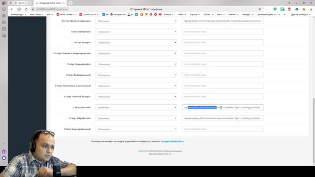 OpenCart - Отправка СМС уведомлений прямо с вашего телефона смотреть онлайн