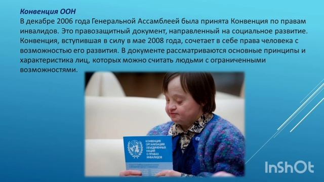 "Международный день инвалидов "- история праздника смотреть онлайн