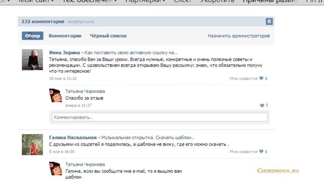 Как модерировать комментарии на сайте из социальной сети ВКонтакте. Chironova.ru смотреть онлайн