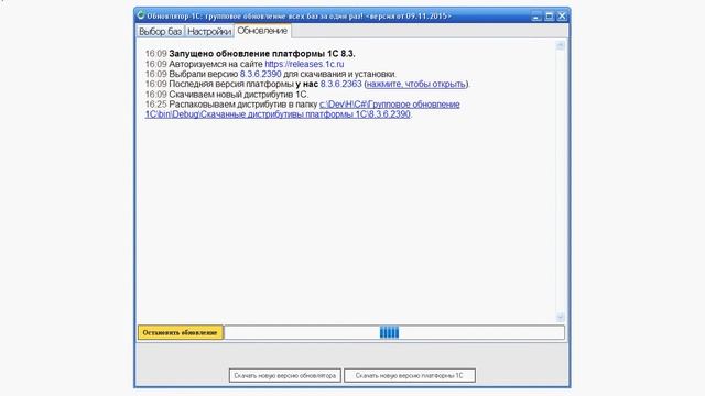Обновление платформы 1с при помощи "Обновлятор-1С" смотреть онлайн