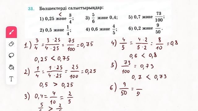 Математика 6-сынып 2-сабақ 27, 28, 29, 30, 31, 32, 33, 34, 35 есептер