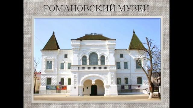 Экскурсия по Костроме смотреть онлайн
