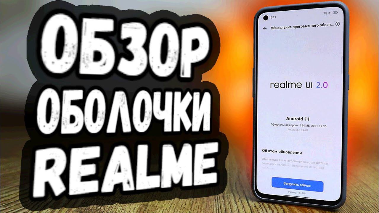 Взял Realme? БУДЬ ГОТОВ к оболочке Realme UI: это вам не MIUI