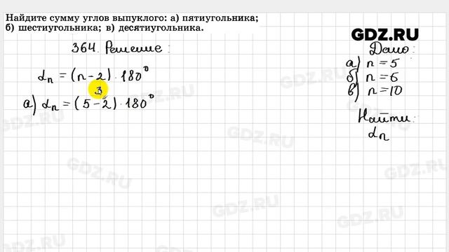 № 364 - Геометрия 7-9 класс Атанасян смотреть онлайн