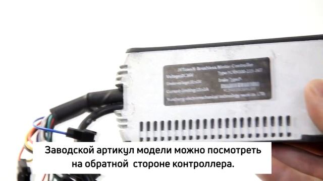 Контроллер для электровелосипеда Eltreco XT 850 New купить в Минске - smart8.by смотреть онлайн