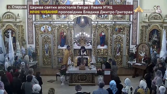 НІЧНІ ЧУВАННЯ с. Старуня Центр паломника "Симеон Лукач" 29.06.2021 Владика Дмитро Григорак смотреть онлайн