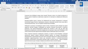 Как работать с двумя документами одновременно в MS Word?