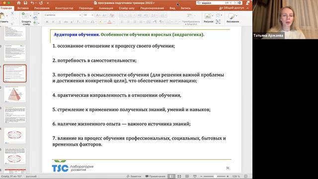 Особенности обучения взрослых 1 часть смотреть онлайн