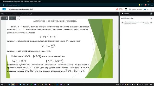 Численные методы. Вебинар. ( 03.09.21 ) Абсолютная и относительная погрешности. смотреть онлайн