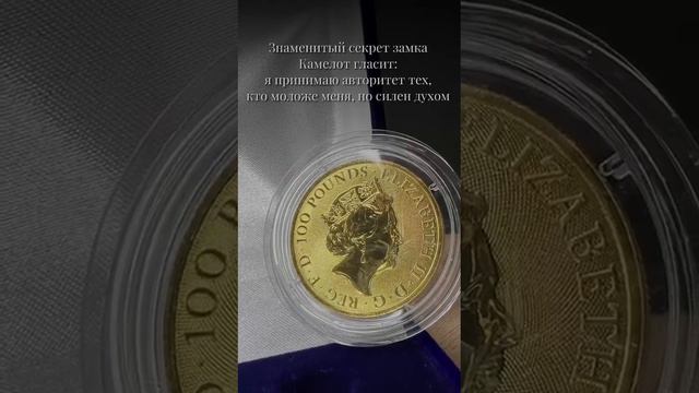 Золотая монета Великобритании "Король Артур" из серии "Мифы и легенды" смотреть онлайн