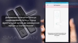 Первичная настройка смарт замка AQARA N200. На каком языке говорит умный замок.