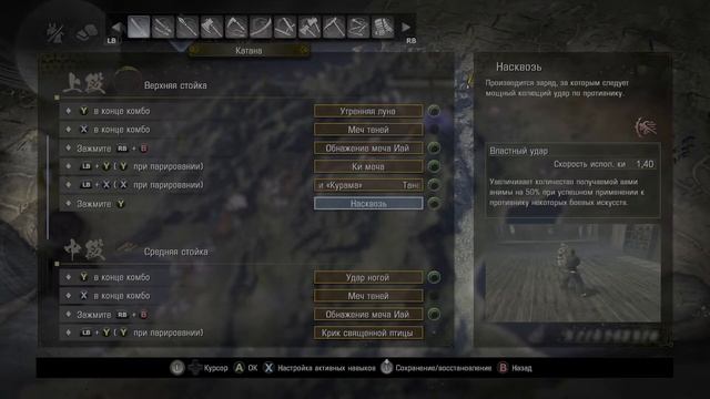 Nioh 2 Complete Edition.  Персонализация навыков.  Все секреты и фишки!